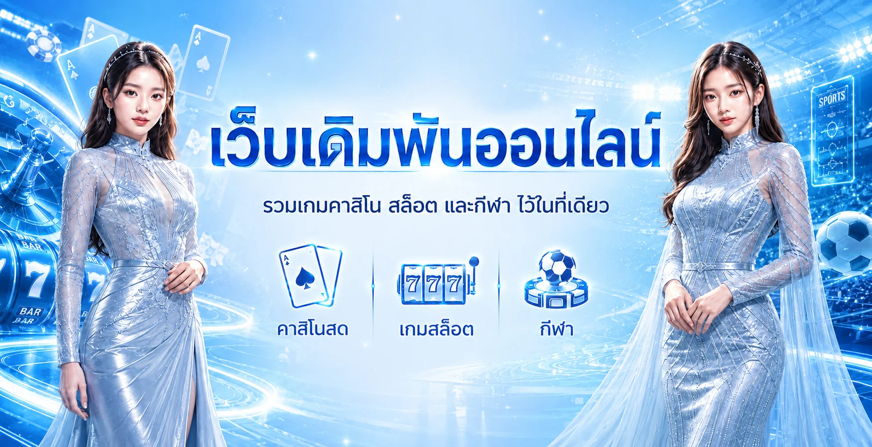 Betfred Thailand แบนเนอร์ทางเข้าพนันออนไลน์